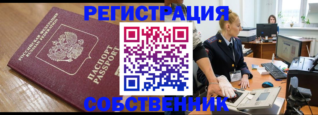 временная прописка в Дорогобуже