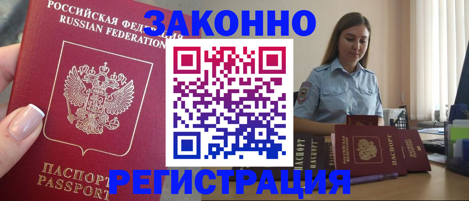 прописка иностранных граждан в Дорогобуже