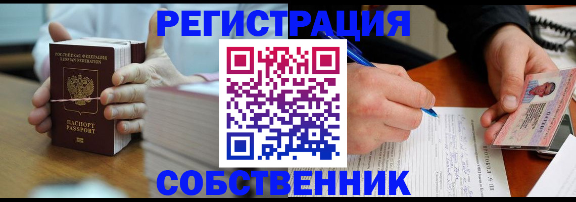 купить прописку в Дорогобуже