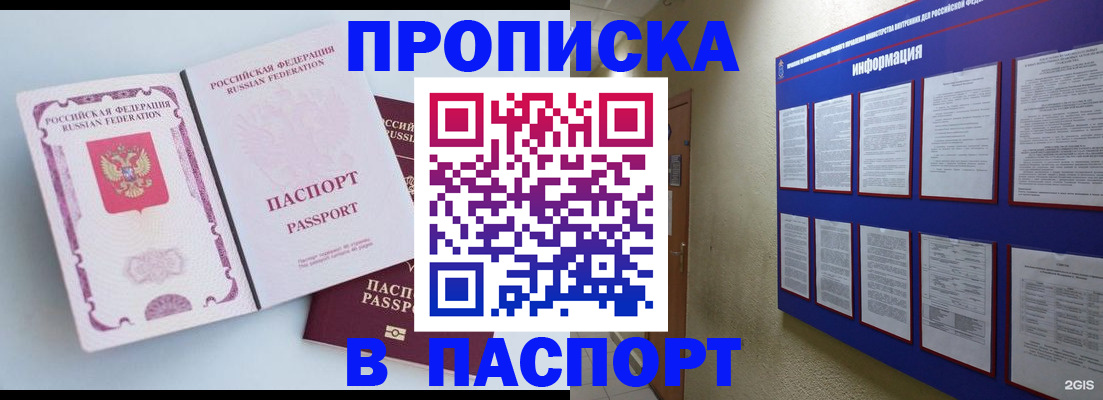 прописка ребенка в Дорогобуже