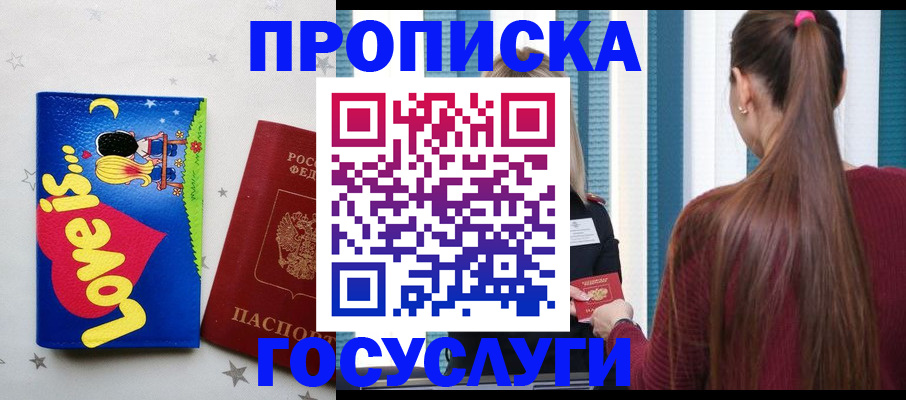 прописка для работы в Дорогобуже