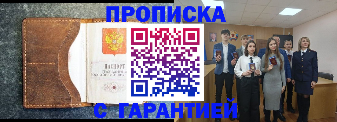 прописка 2025 в Дорогобуже